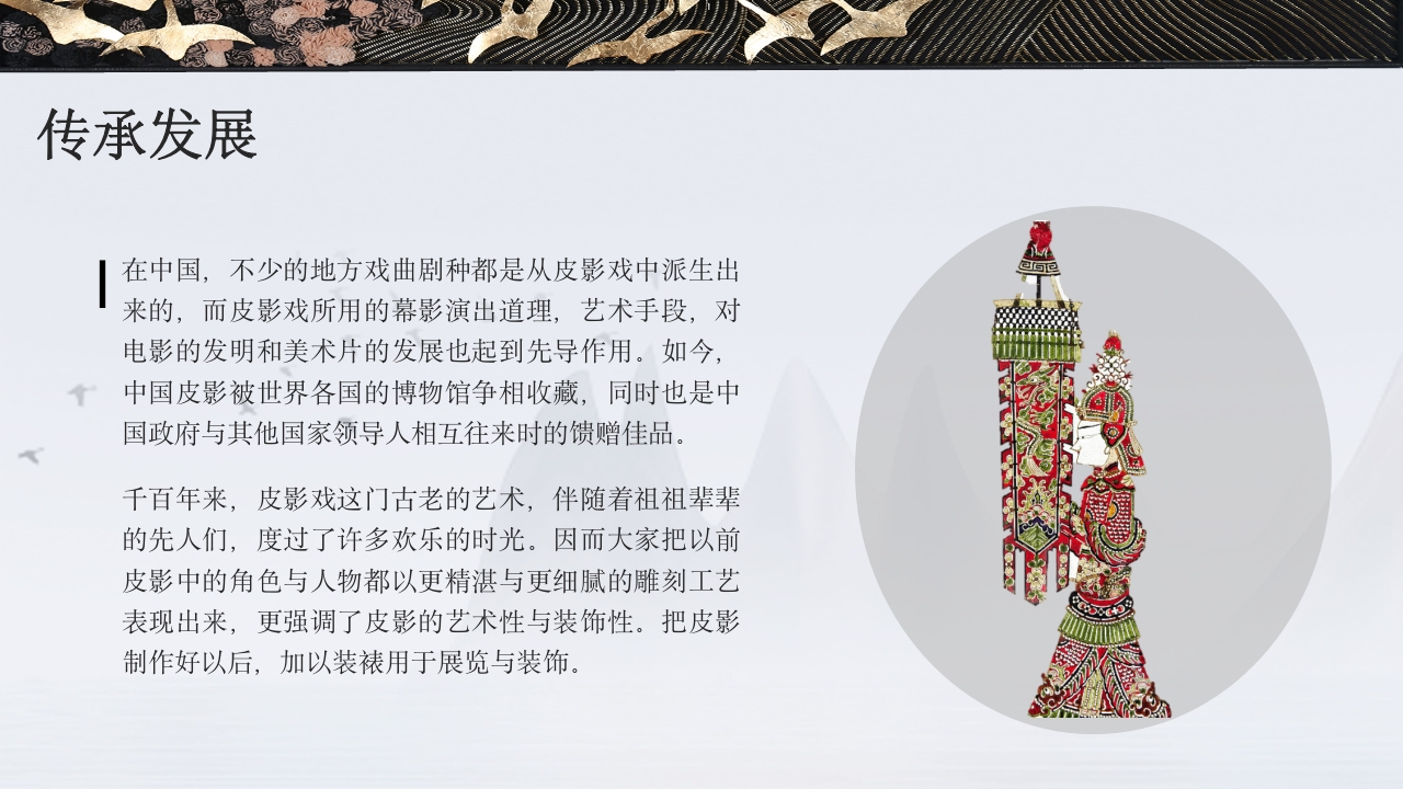 中国传统皮影戏知识文化教育主题班会PPT课件28