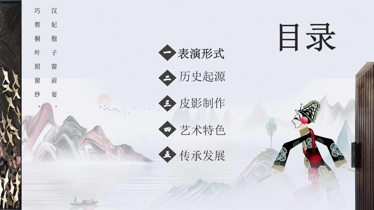 中国传统皮影戏知识文化教育主题班会PPT课件2