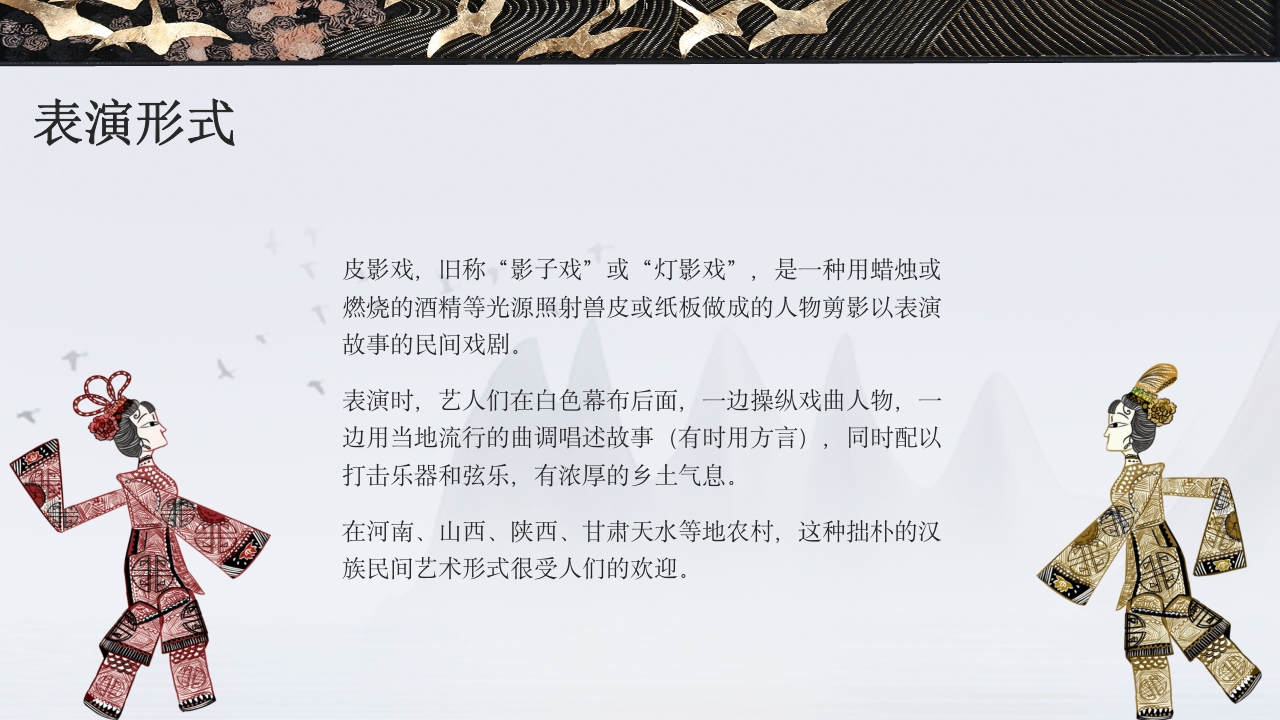 中国传统皮影戏知识文化教育主题班会PPT课件4