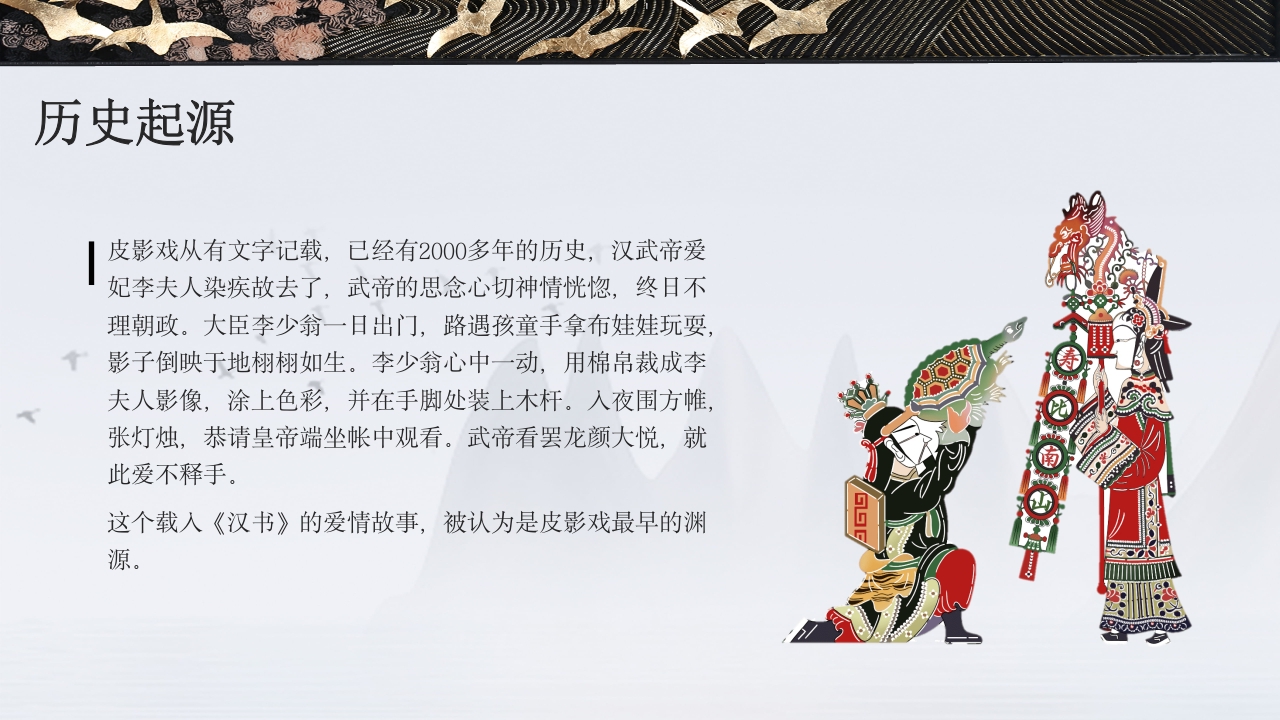 中国传统皮影戏知识文化教育主题班会PPT课件7