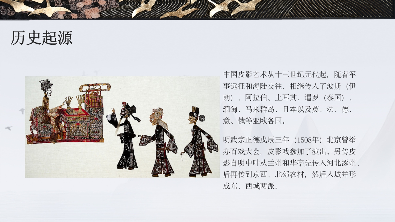 中国传统皮影戏知识文化教育主题班会PPT课件8