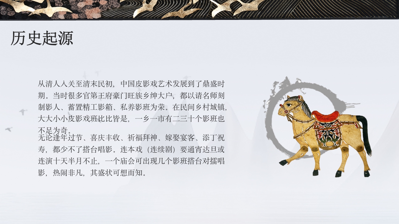 中国传统皮影戏知识文化教育主题班会PPT课件9