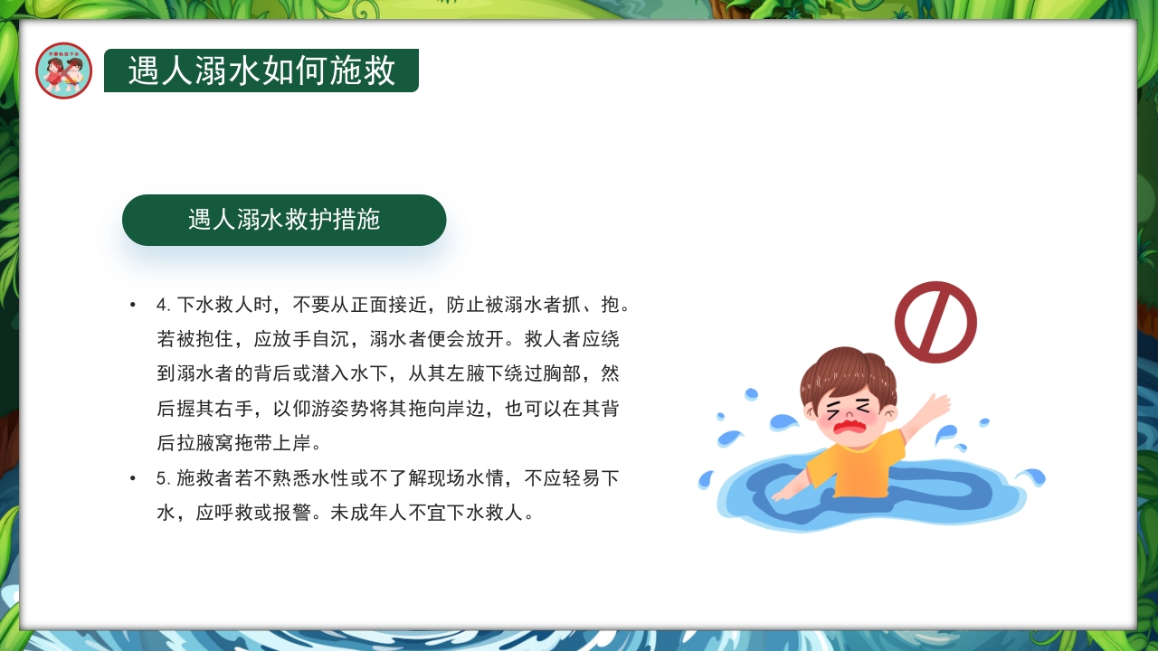 卡通风小学生防溺水教育主题班会PPT课件16