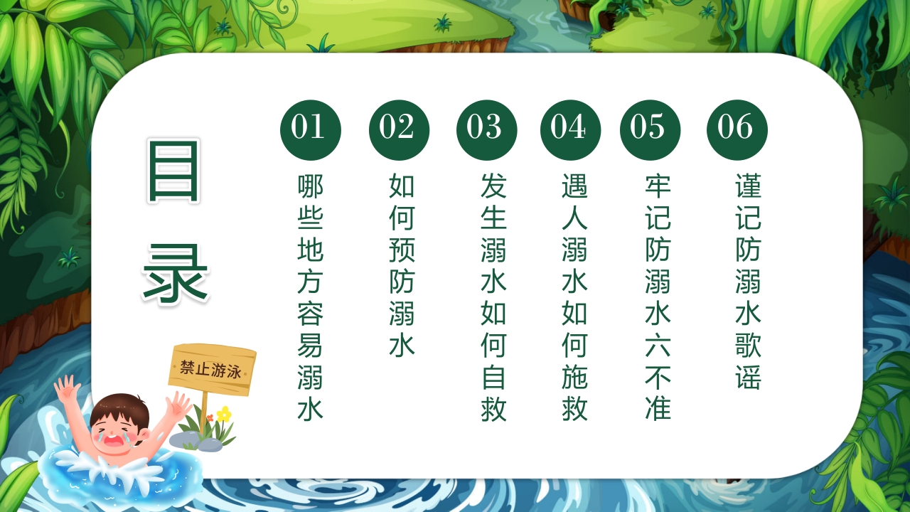 卡通风小学生防溺水教育主题班会PPT课件3