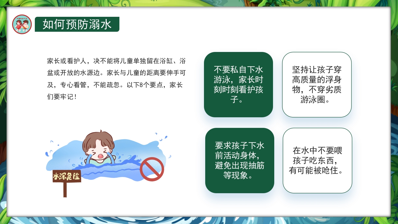 卡通风小学生防溺水教育主题班会PPT课件8