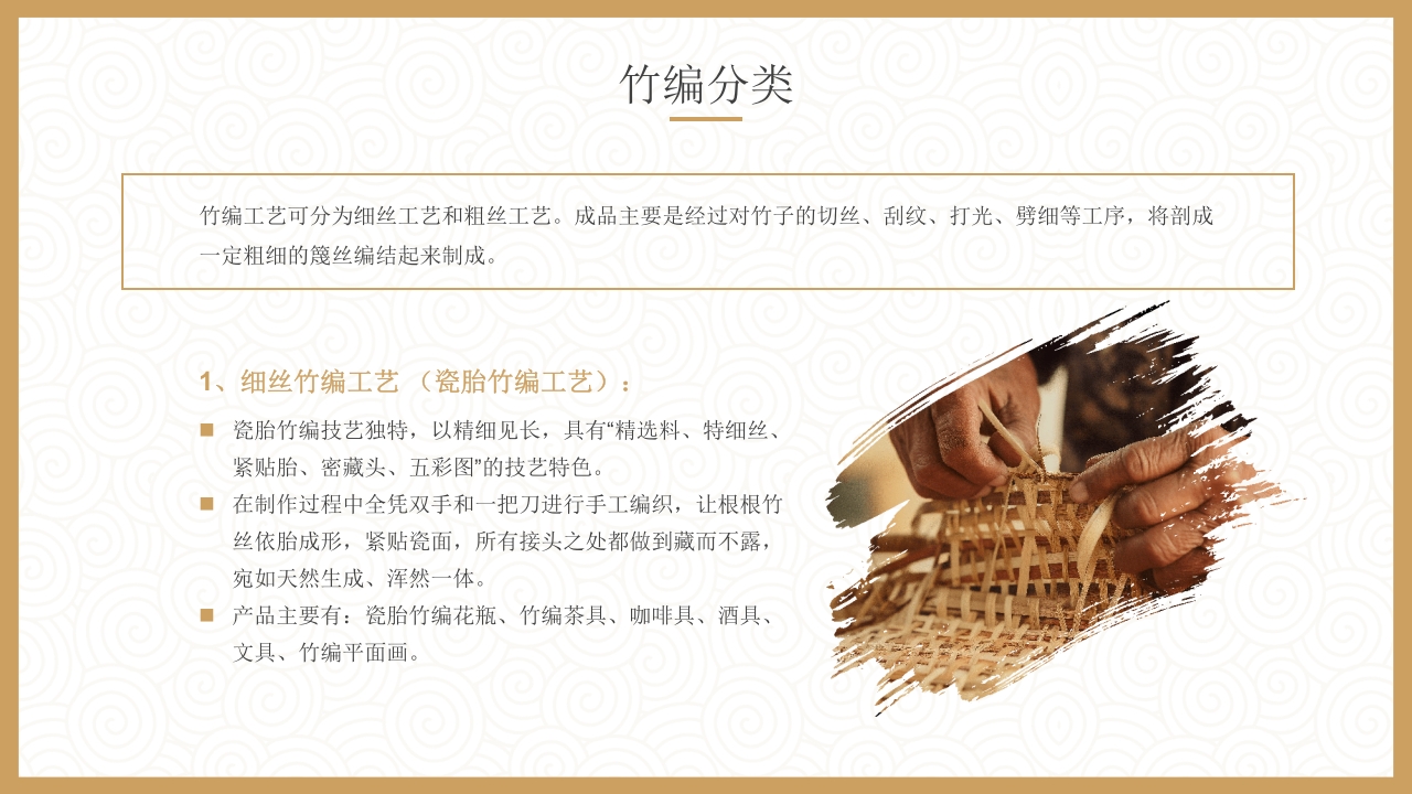 非物质文化遗产竹编介绍PPT课件10