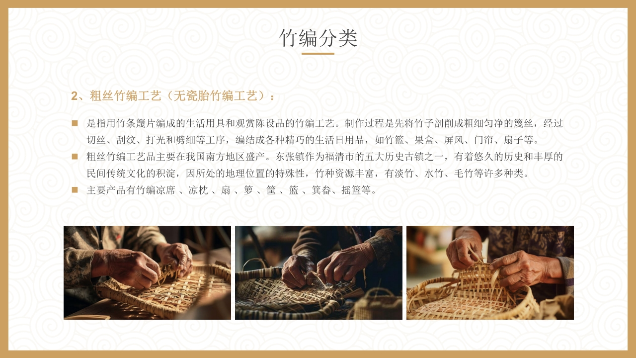 非物质文化遗产竹编介绍PPT课件11