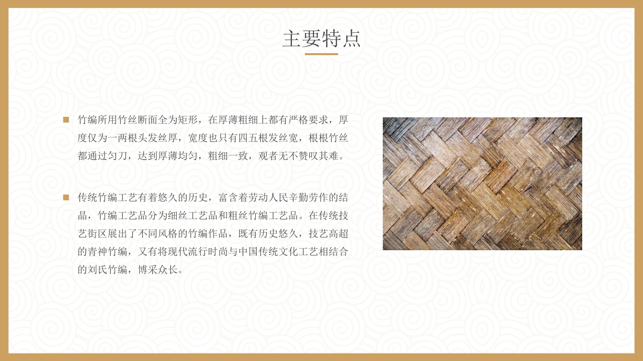 非物质文化遗产竹编介绍PPT课件13