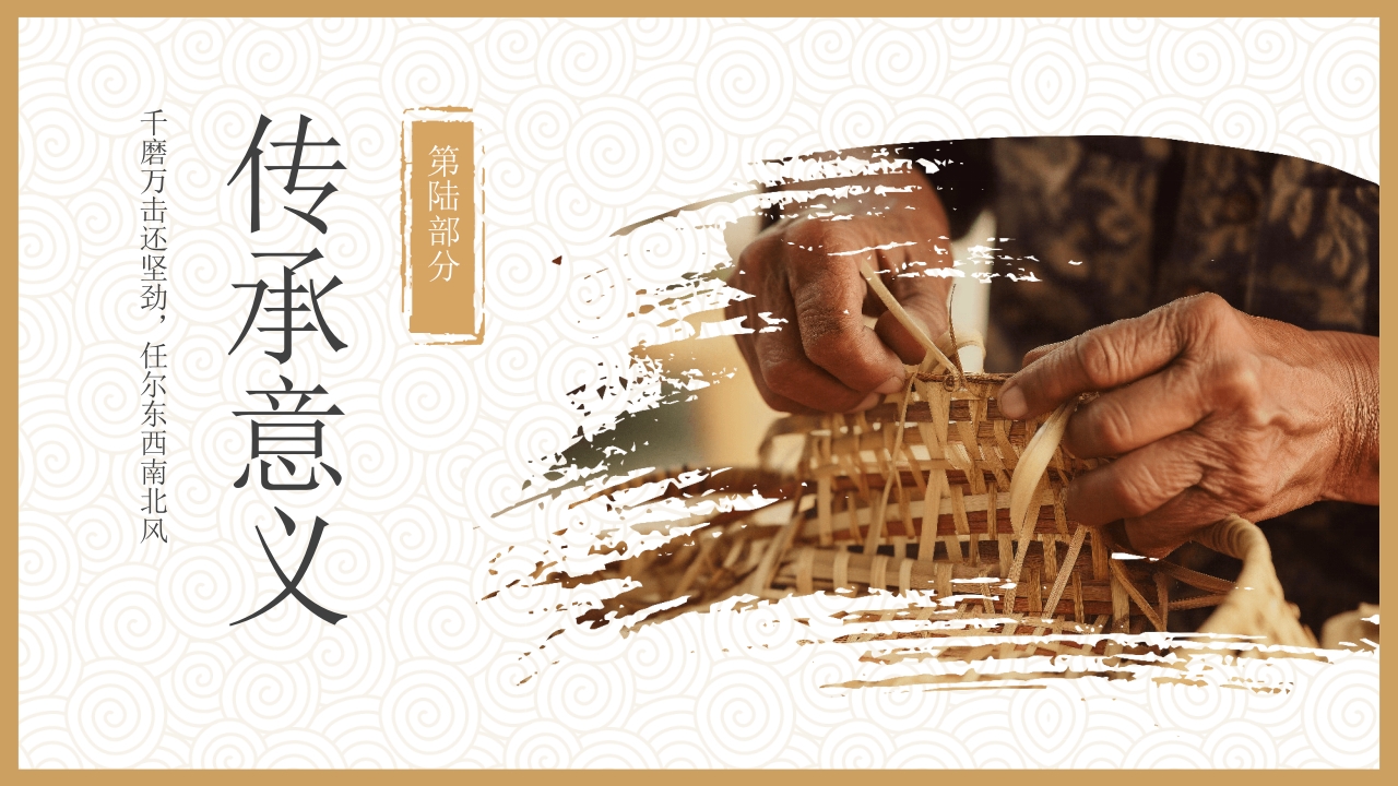 非物质文化遗产竹编介绍PPT课件14