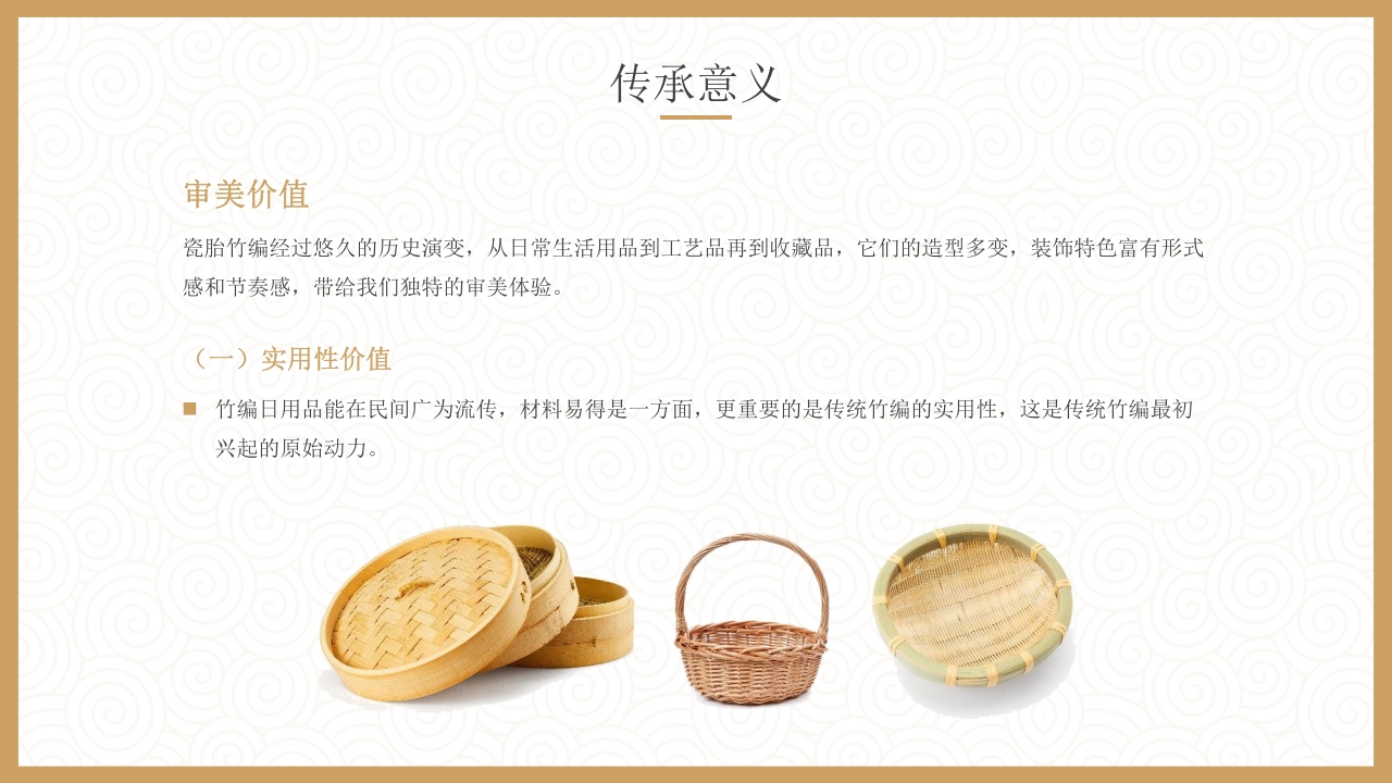 非物质文化遗产竹编介绍PPT课件15