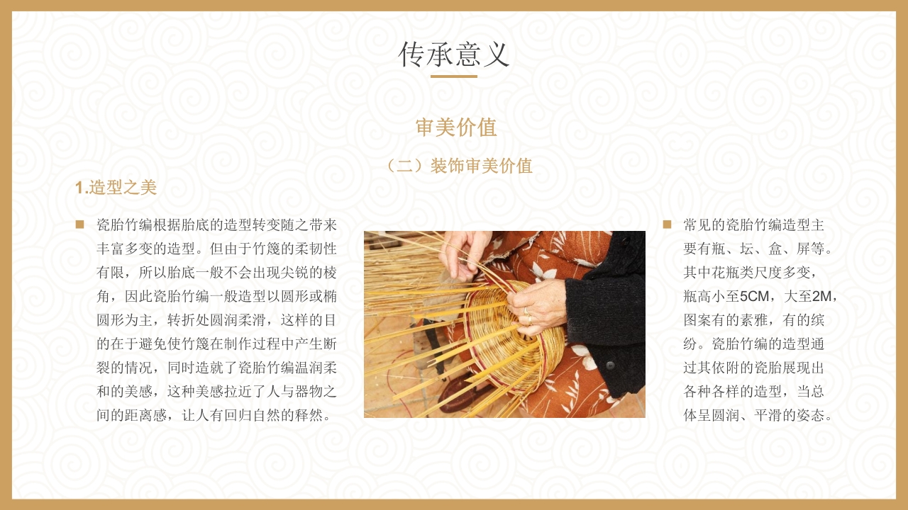 非物质文化遗产竹编介绍PPT课件16