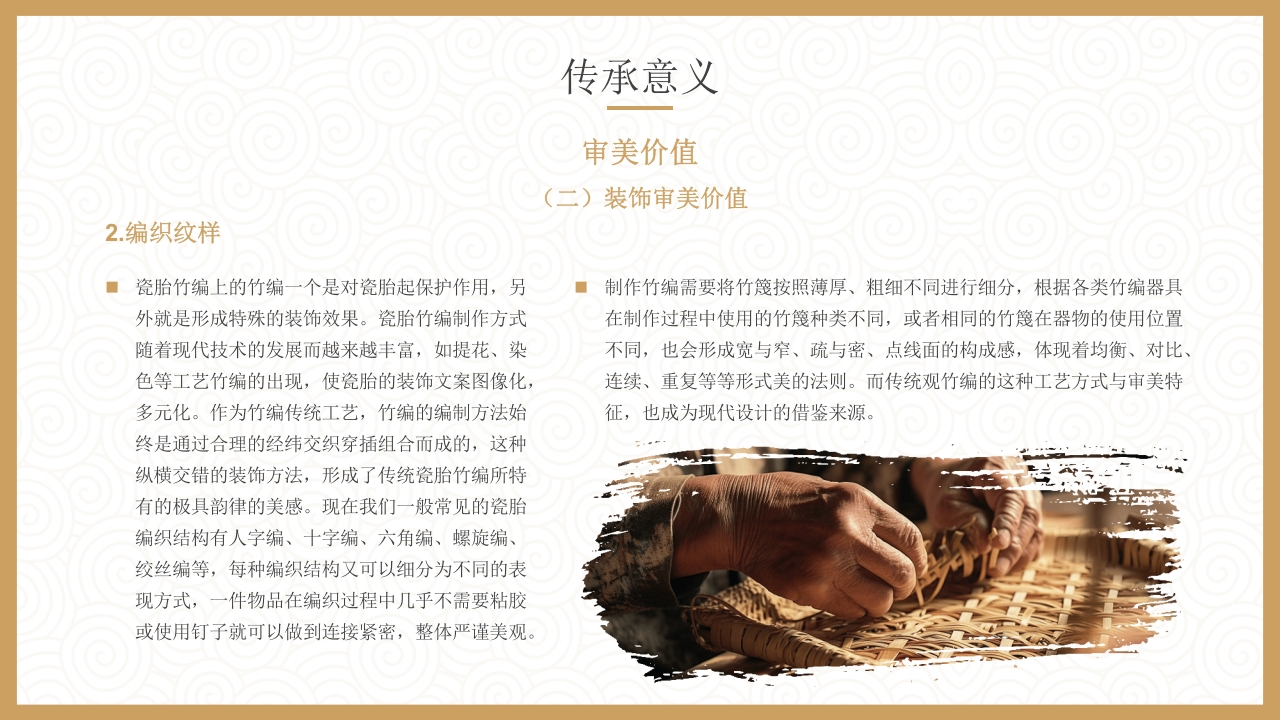 非物质文化遗产竹编介绍PPT课件17