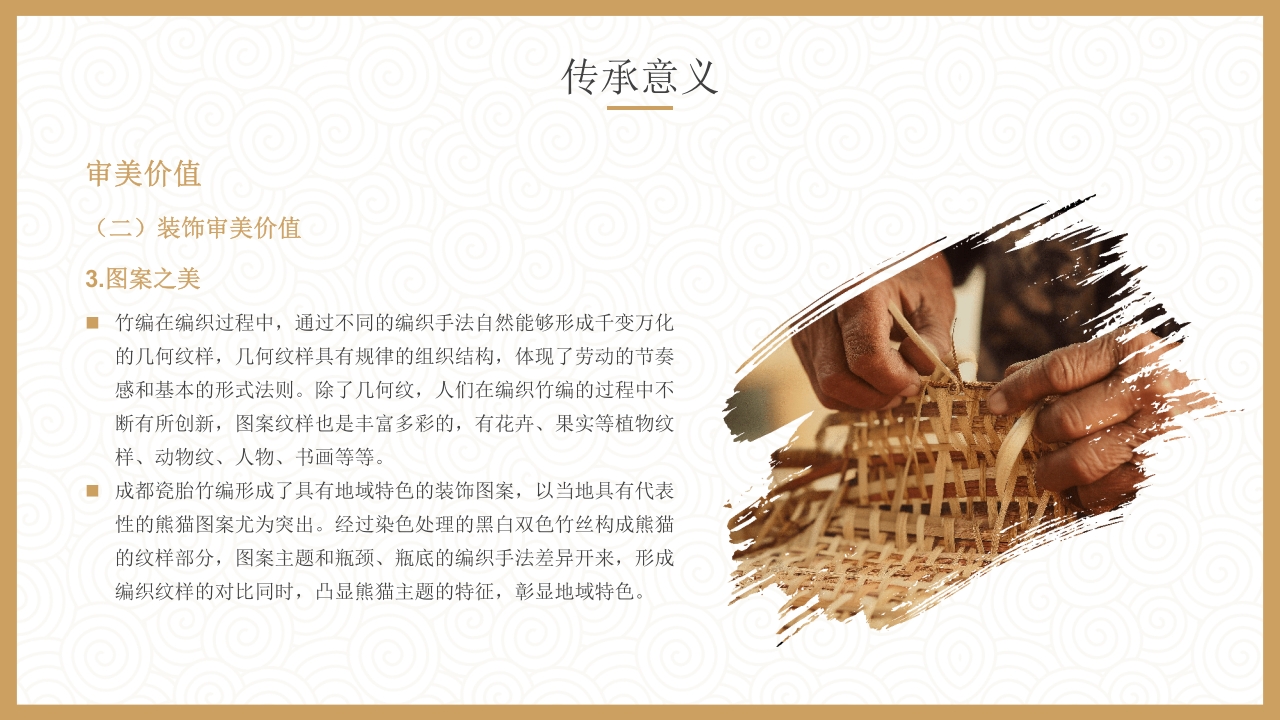 非物质文化遗产竹编介绍PPT课件18