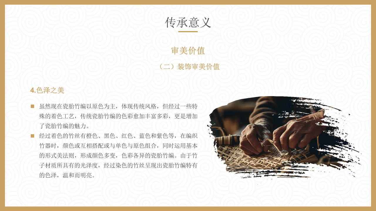 非物质文化遗产竹编介绍PPT课件19