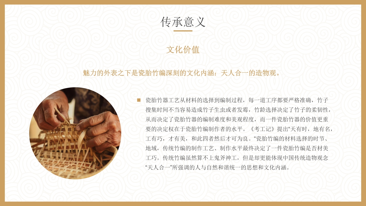 非物质文化遗产竹编介绍PPT课件20