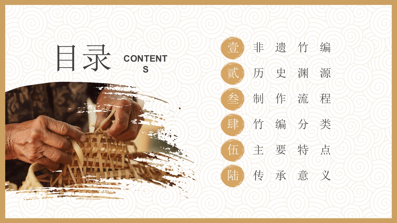 非物质文化遗产竹编介绍PPT课件2