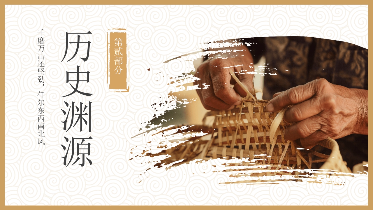 非物质文化遗产竹编介绍PPT课件5