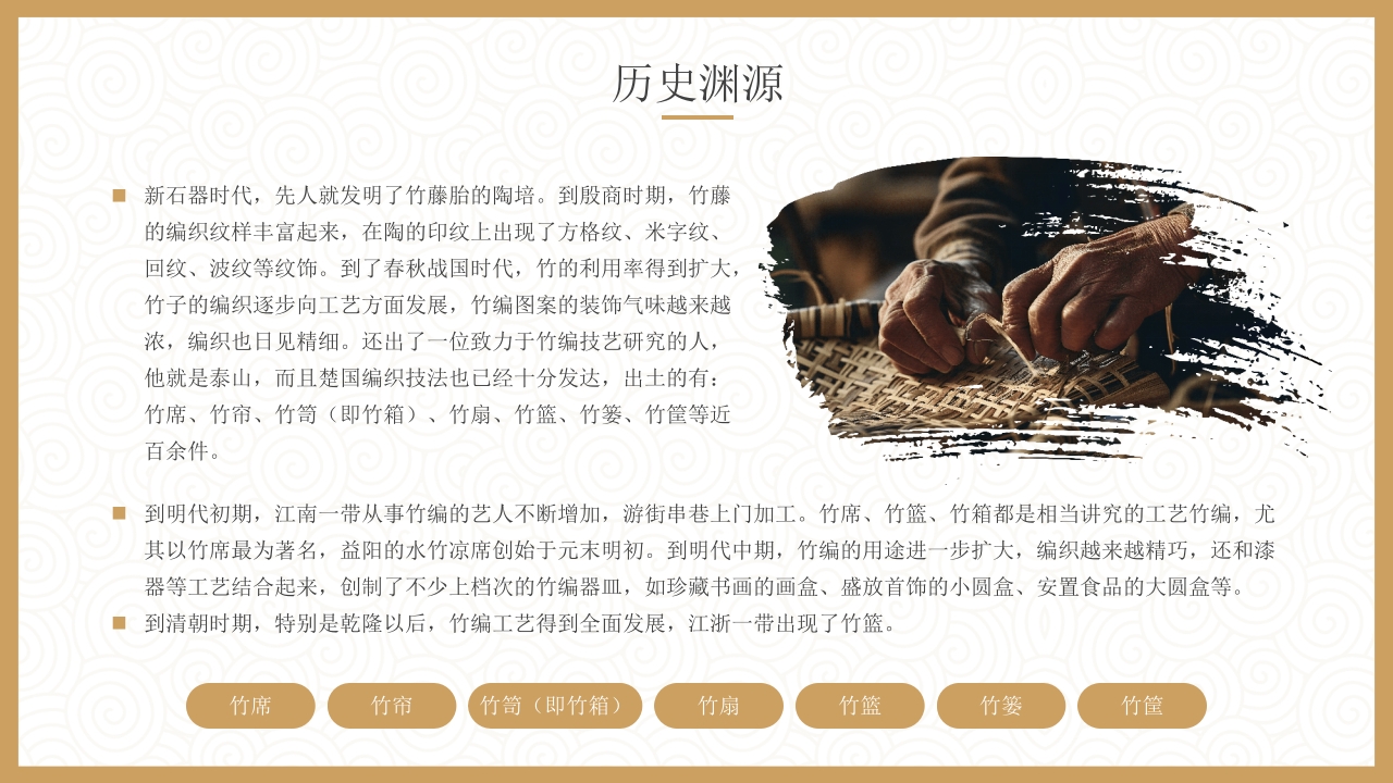 非物质文化遗产竹编介绍PPT课件6