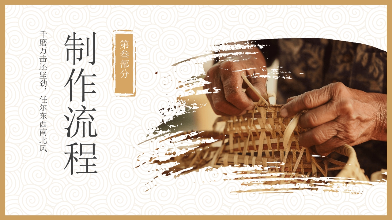 非物质文化遗产竹编介绍PPT课件7