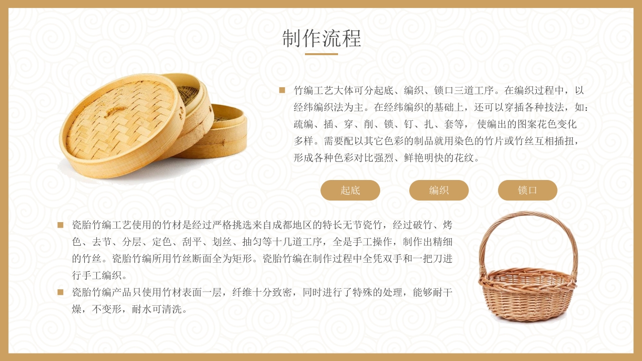 非物质文化遗产竹编介绍PPT课件8