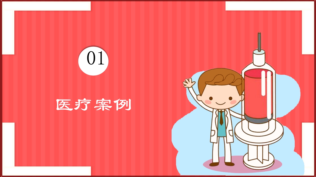 紧急解除气道梗阻瞬间挽救生命海姆里克腹部冲击法PPT课件3