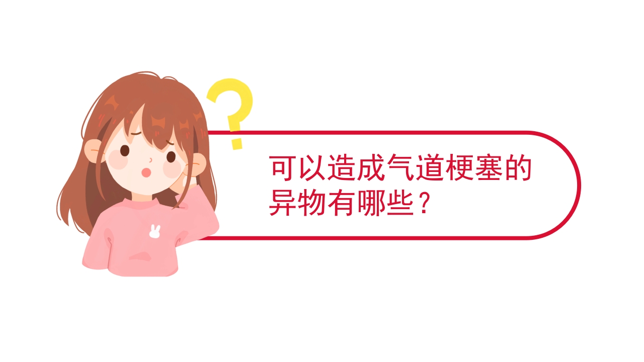 紧急解除气道梗阻瞬间挽救生命海姆里克腹部冲击法PPT课件8