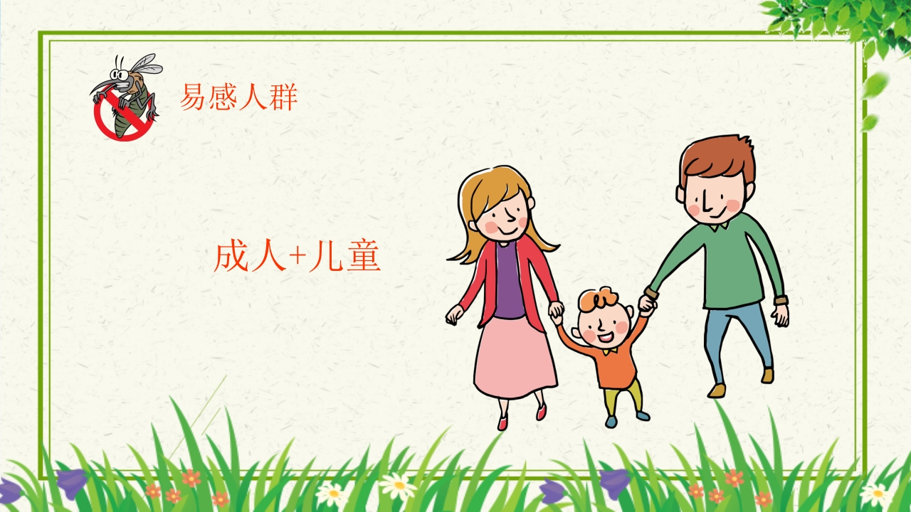 预防登革热从我做起教育主题班会PPT课件下载12