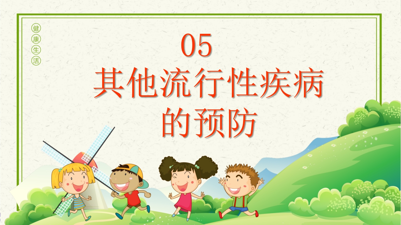 预防登革热从我做起教育主题班会PPT课件下载20