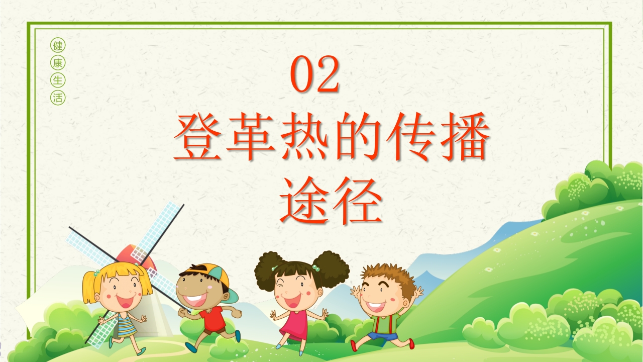 预防登革热从我做起教育主题班会PPT课件下载5