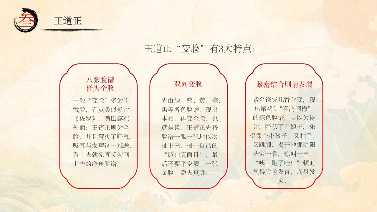 川剧变脸脸谱艺术PPT课件下载13