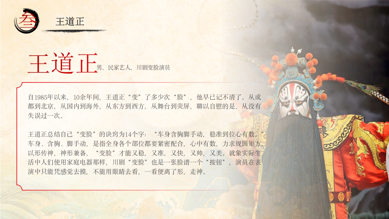 川剧变脸脸谱艺术PPT课件下载14