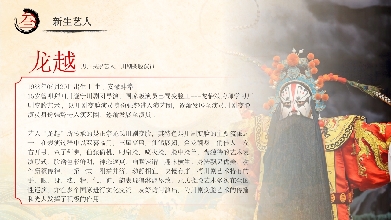 川剧变脸脸谱艺术PPT课件下载15