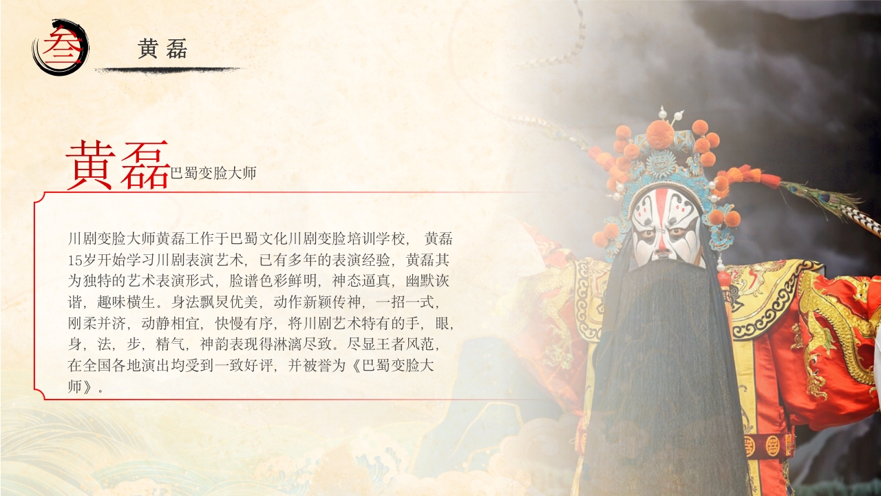 川剧变脸脸谱艺术PPT课件下载16