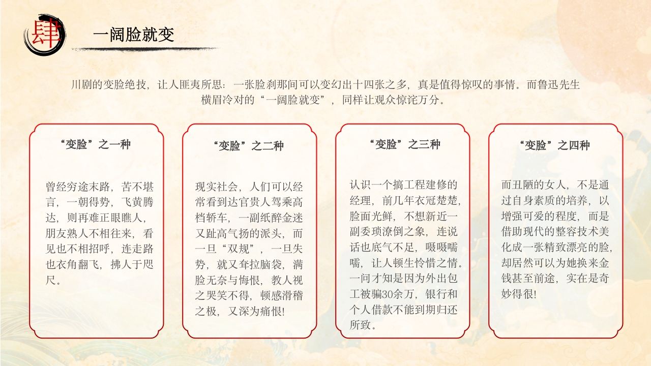 川剧变脸脸谱艺术PPT课件下载18