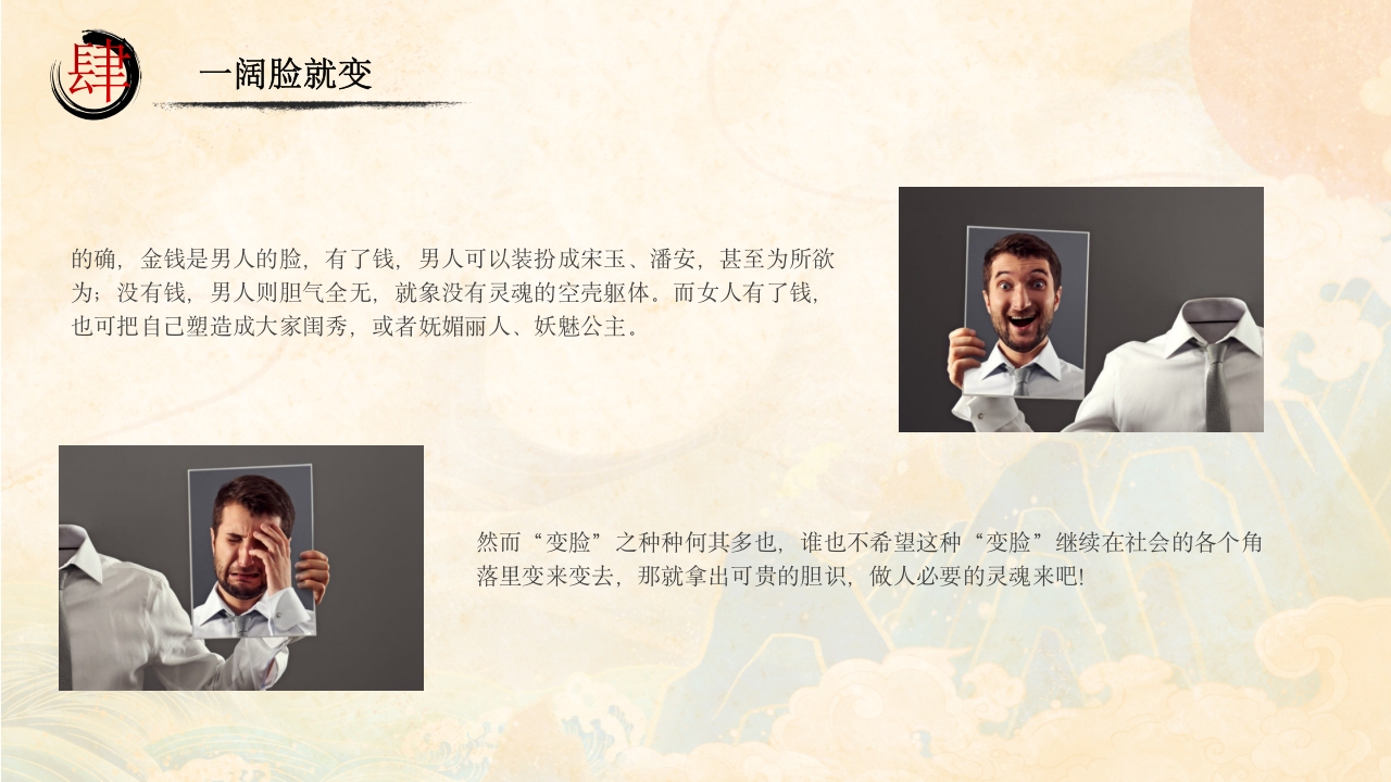 川剧变脸脸谱艺术PPT课件下载19