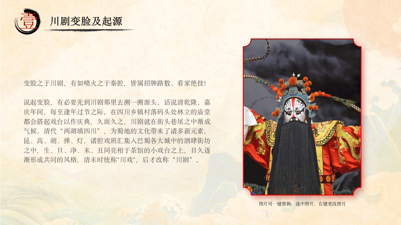 川剧变脸脸谱艺术PPT课件下载4