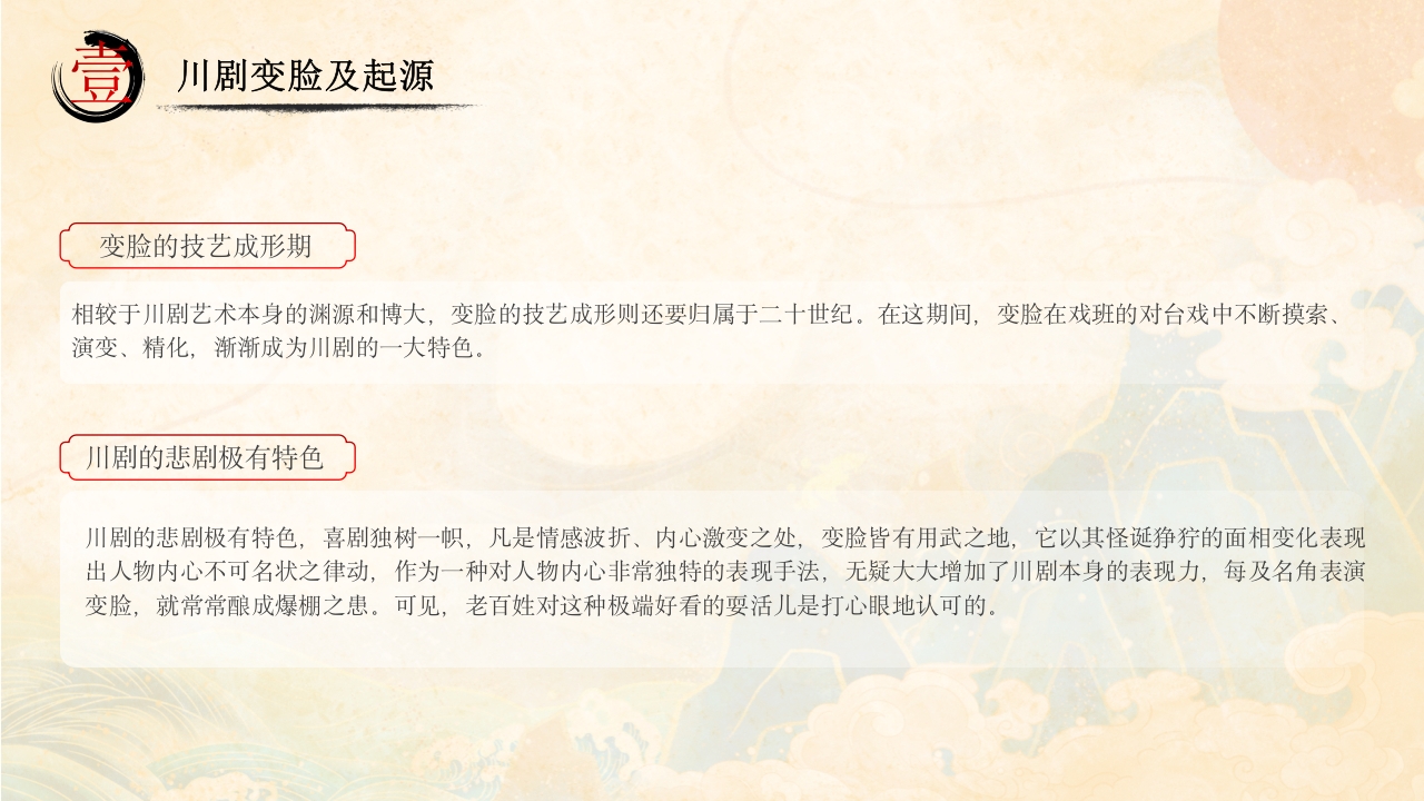 川剧变脸脸谱艺术PPT课件下载5