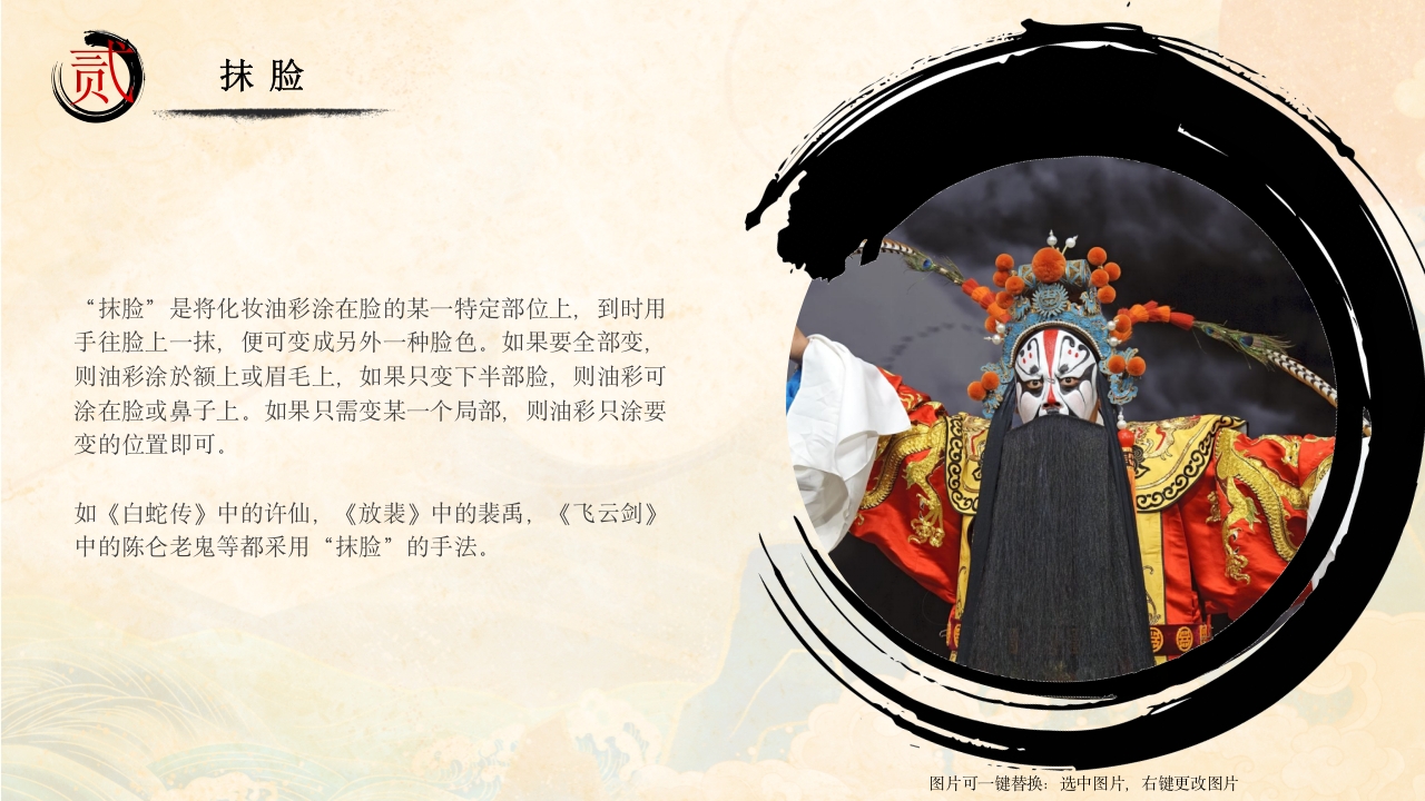 川剧变脸脸谱艺术PPT课件下载7
