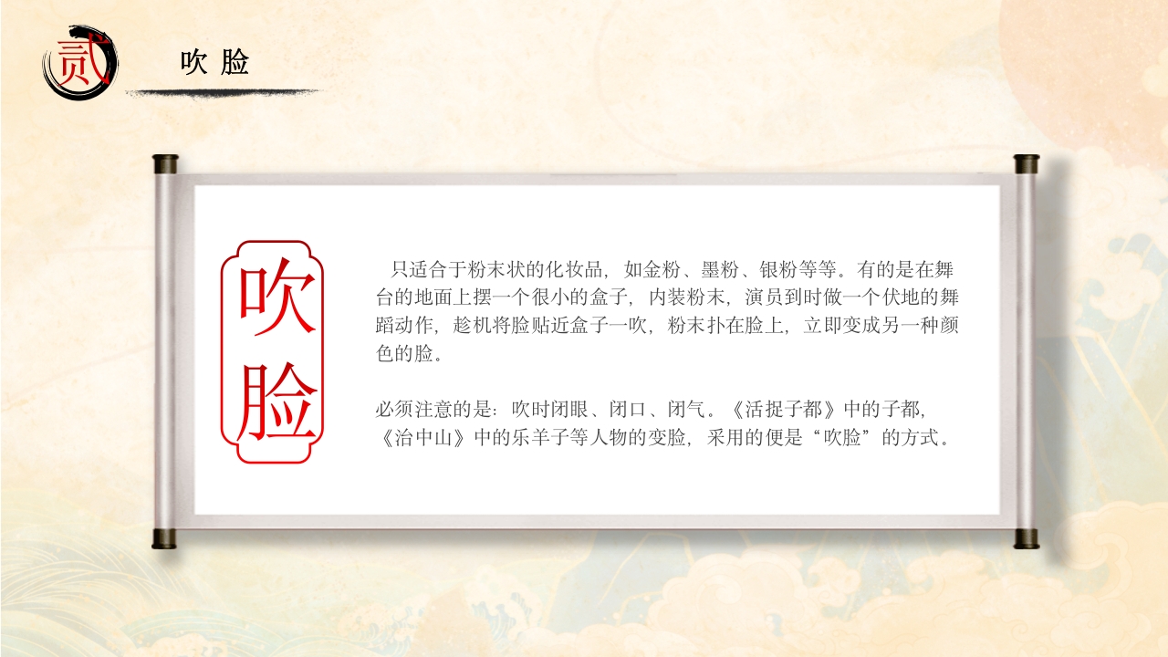 川剧变脸脸谱艺术PPT课件下载8