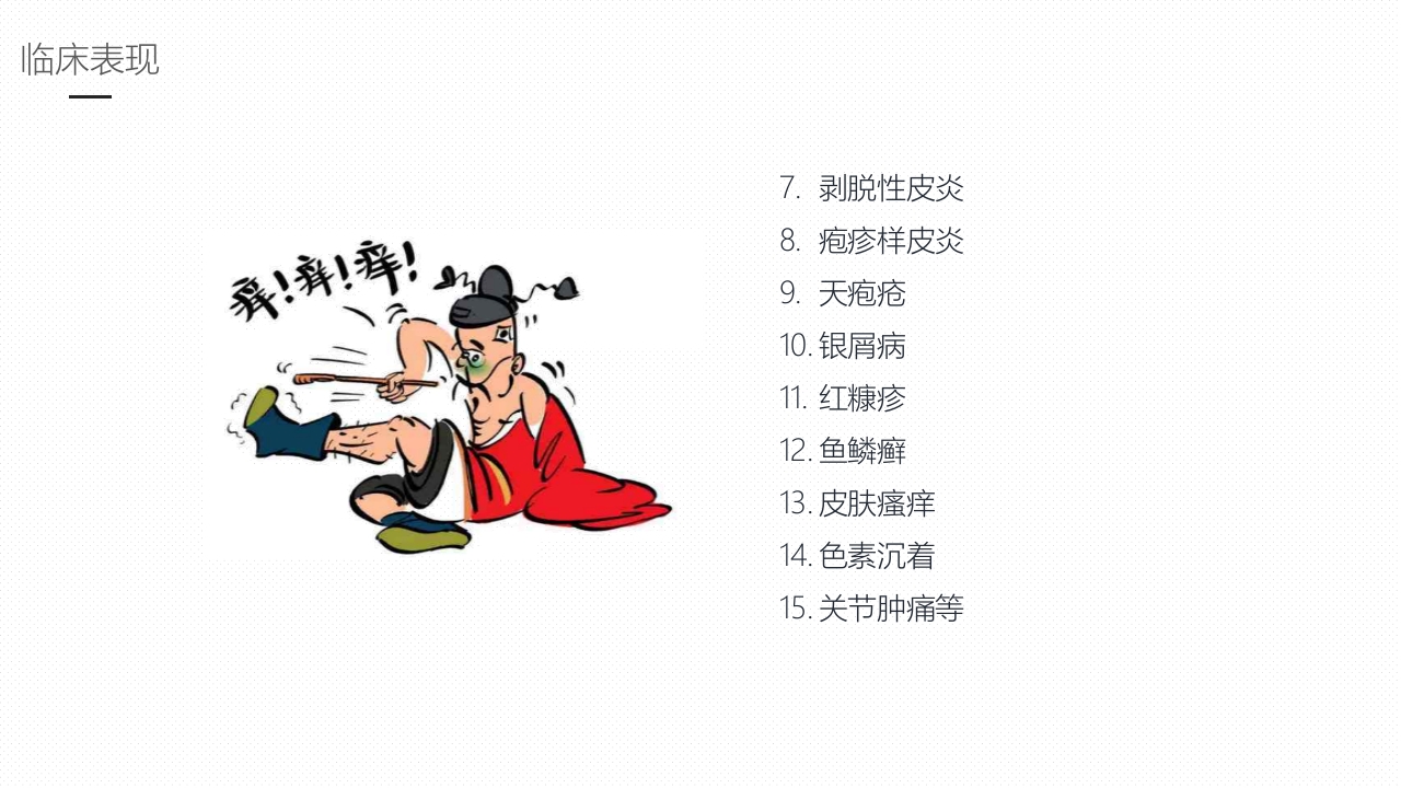 嗜酸性粒细胞增多症护理课件PPT课件12