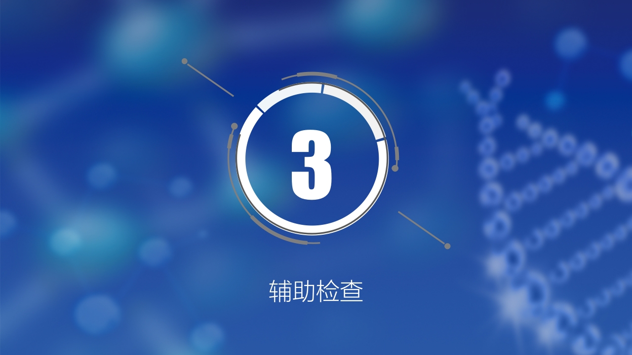 嗜酸性粒细胞增多症护理课件PPT课件13