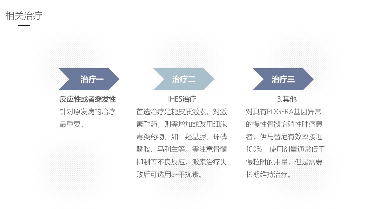 嗜酸性粒细胞增多症护理课件PPT课件18