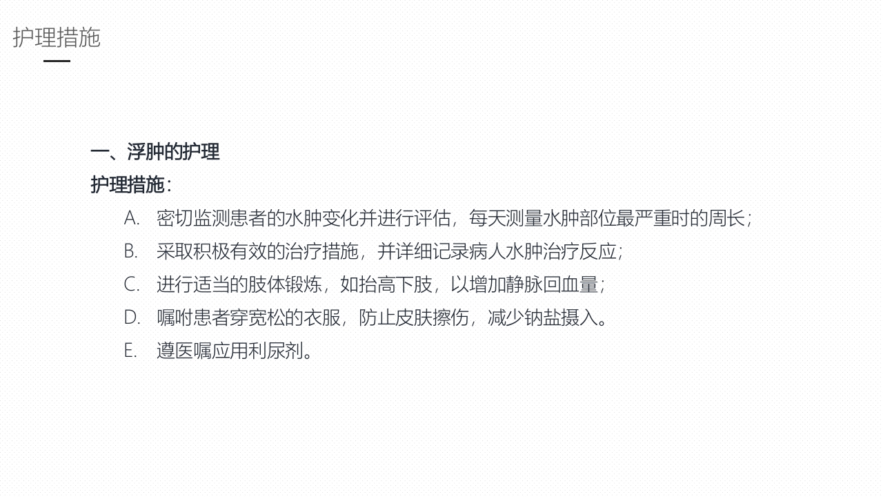 嗜酸性粒细胞增多症护理课件PPT课件21