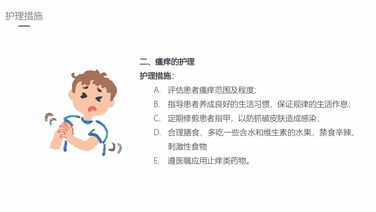 嗜酸性粒细胞增多症护理课件PPT课件22