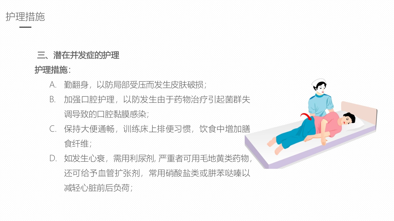 嗜酸性粒细胞增多症护理课件PPT课件23