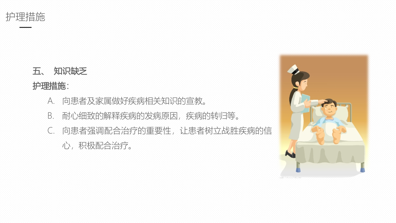 嗜酸性粒细胞增多症护理课件PPT课件25