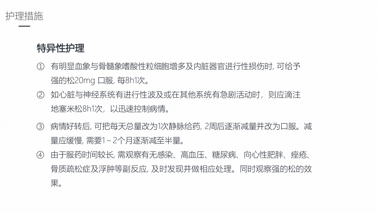 嗜酸性粒细胞增多症护理课件PPT课件26