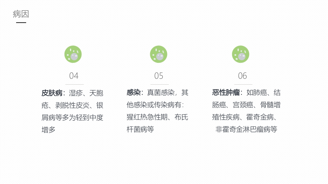 嗜酸性粒细胞增多症护理课件PPT课件7