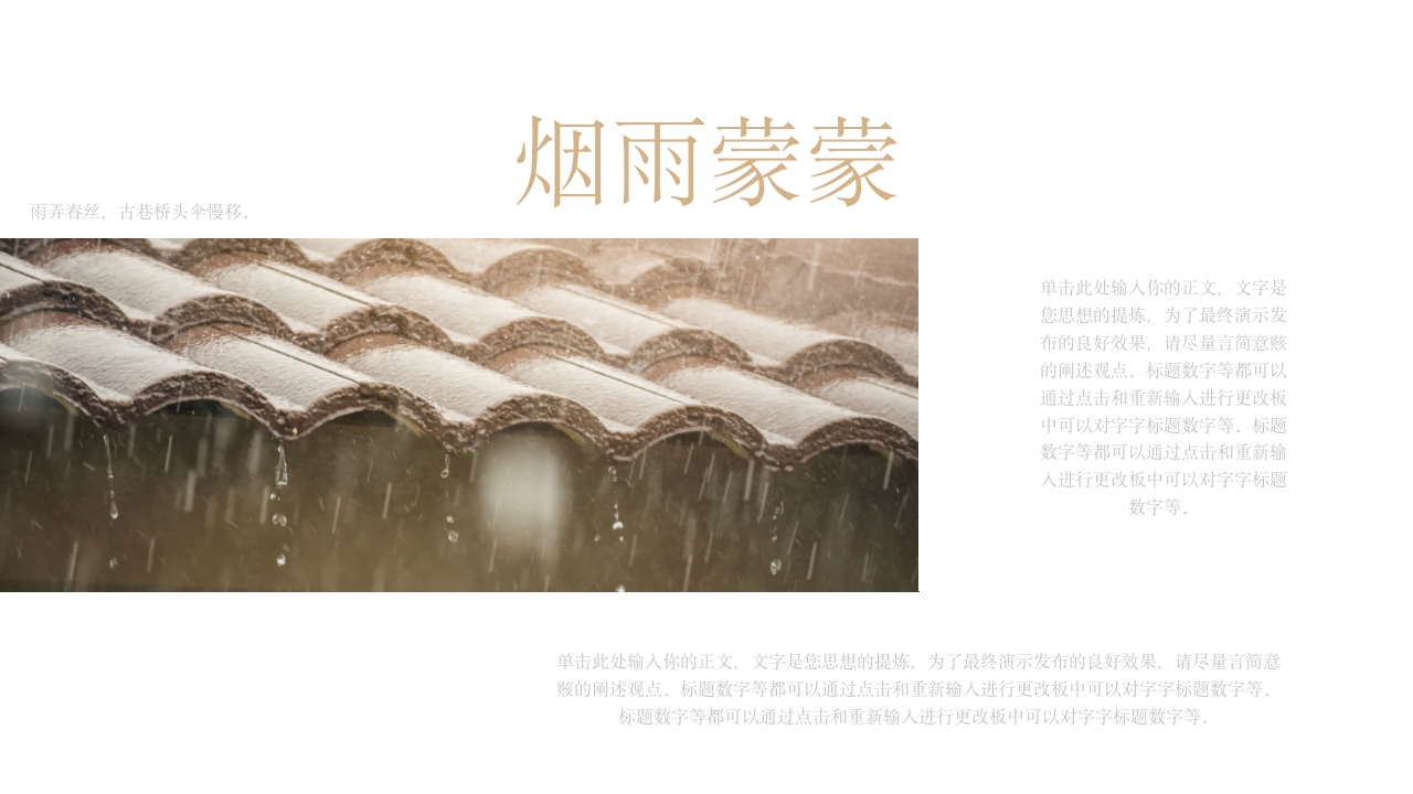 中国风非遗油纸伞文旅融合传统文化宣传介绍PPT模板11