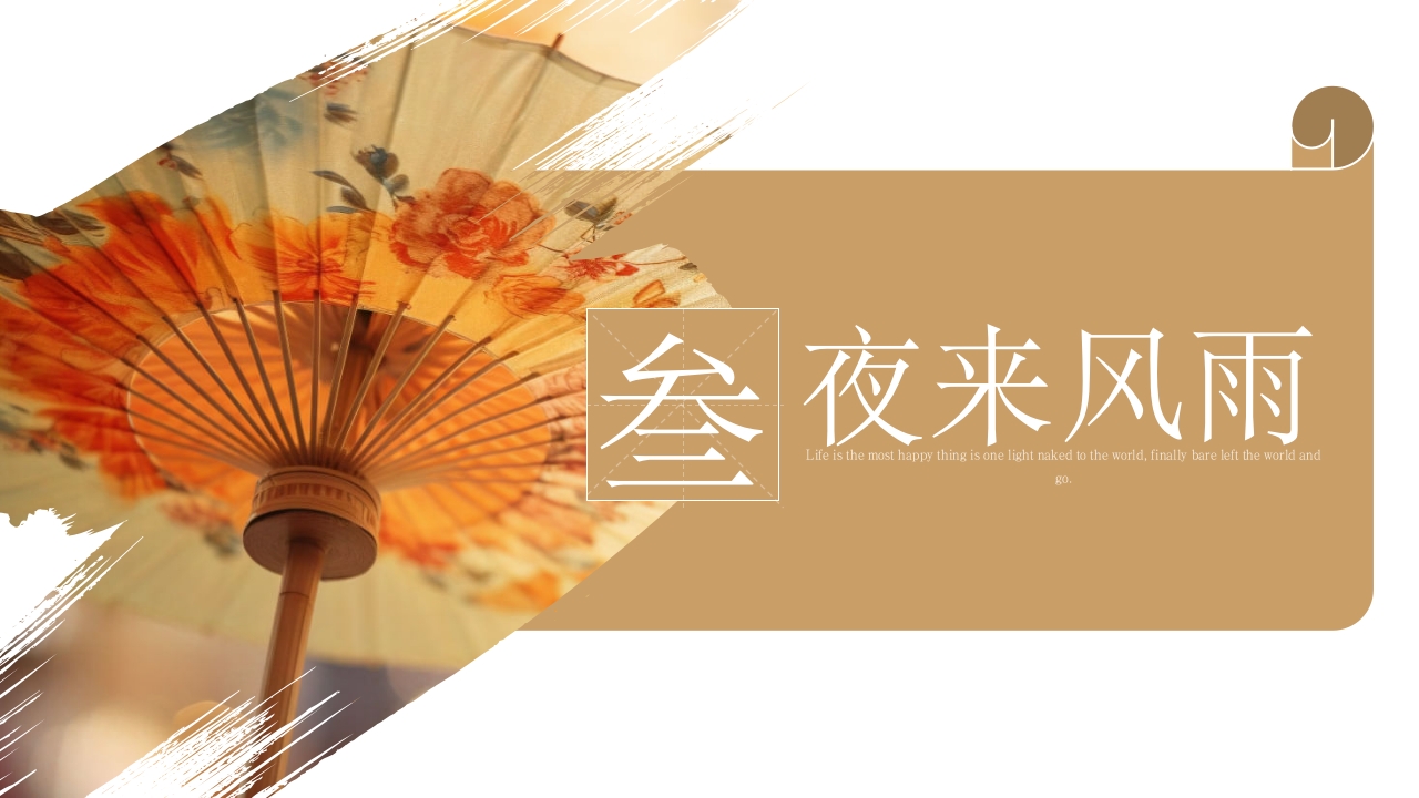 中国风非遗油纸伞文旅融合传统文化宣传介绍PPT模板13